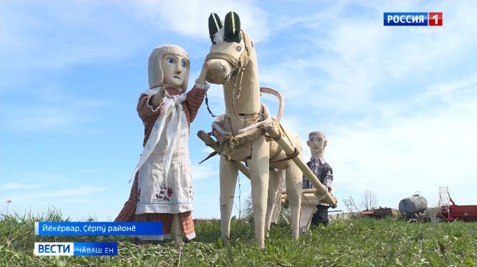 Аслӑ Ҫӗнтерӳ кунӗ тӗлне Ҫӗрпӳ районӗнчи Сергей Васильев кил таврашӗнче  курав йӗркеленӗ