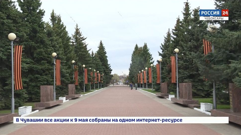 О мероприятиях на 9 мая в Чувашии