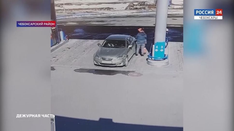 Заправился и не заплатил