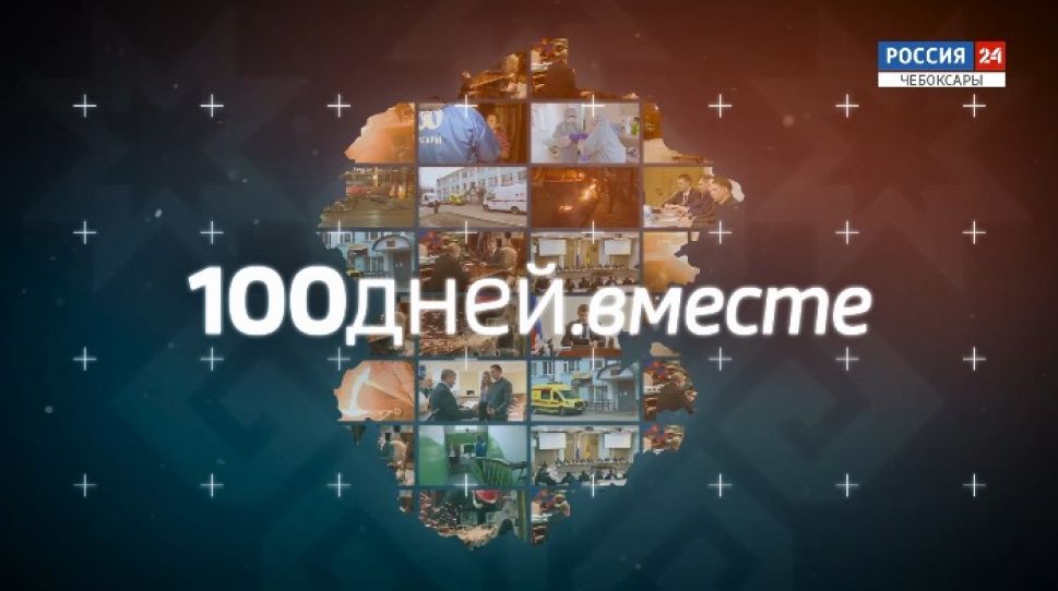 Олег Николаев подвел итоги первых 100 дней на посту руководителя Чувашии 