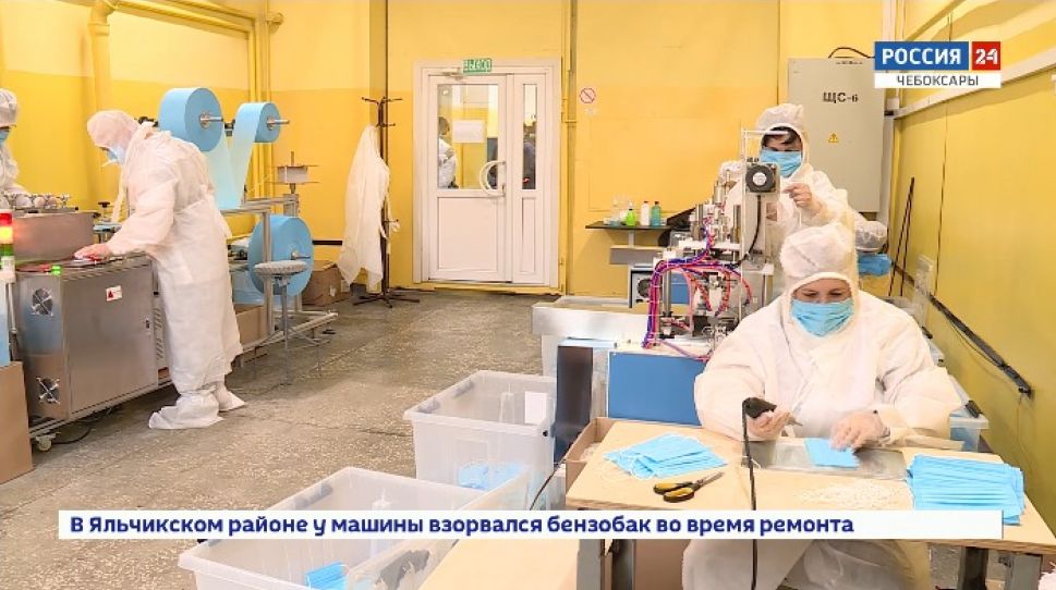 Чебоксарское предприятие может выпускать около 3 млн медицинских масок в месяц