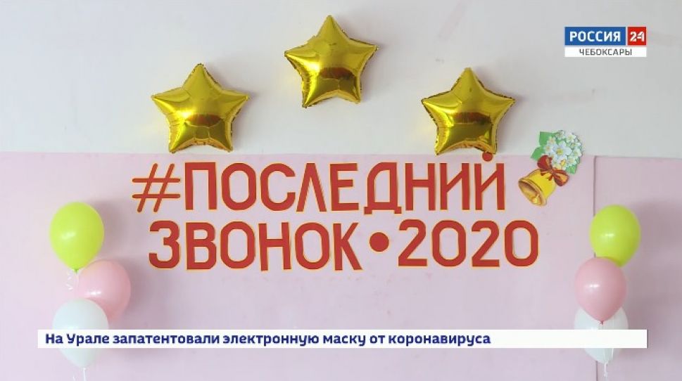 Для более чем 6 тысяч выпускников школ Чувашии прозвенел последний звонок