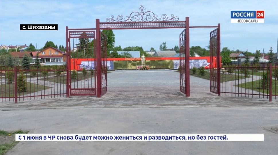 В Шихазанах благоустроили Парк Победы