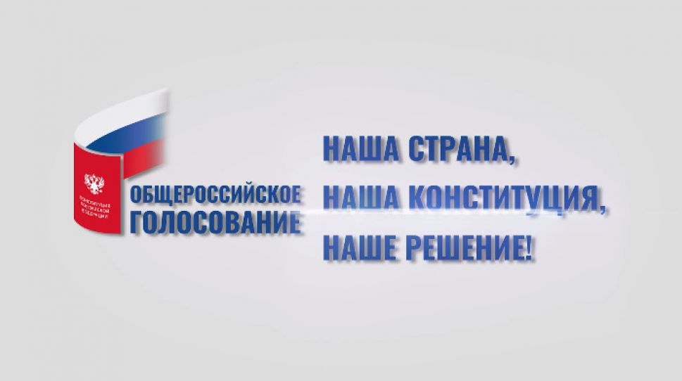 Голосование по Конституции могут провести на открытом воздухе