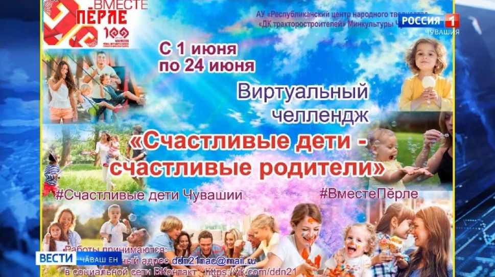 Каникулта ачасемпе ҫыхӑну татмӗҫ
