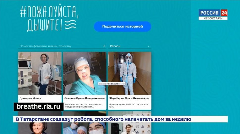 Проект «Пожалуйста, дышите» начал свою работу