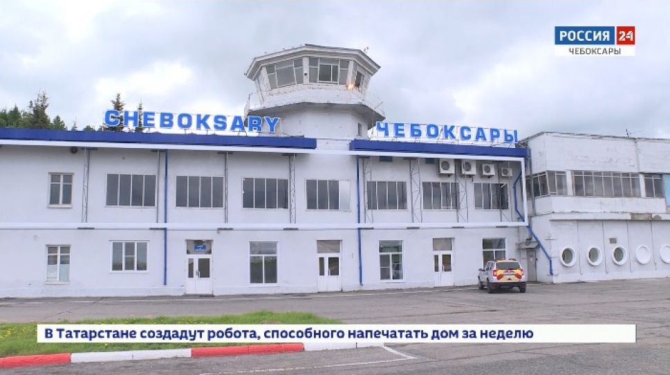 Реконструкция Чебоксарского аэропорта увеличит пассажиропоток и число принимаемых бортов