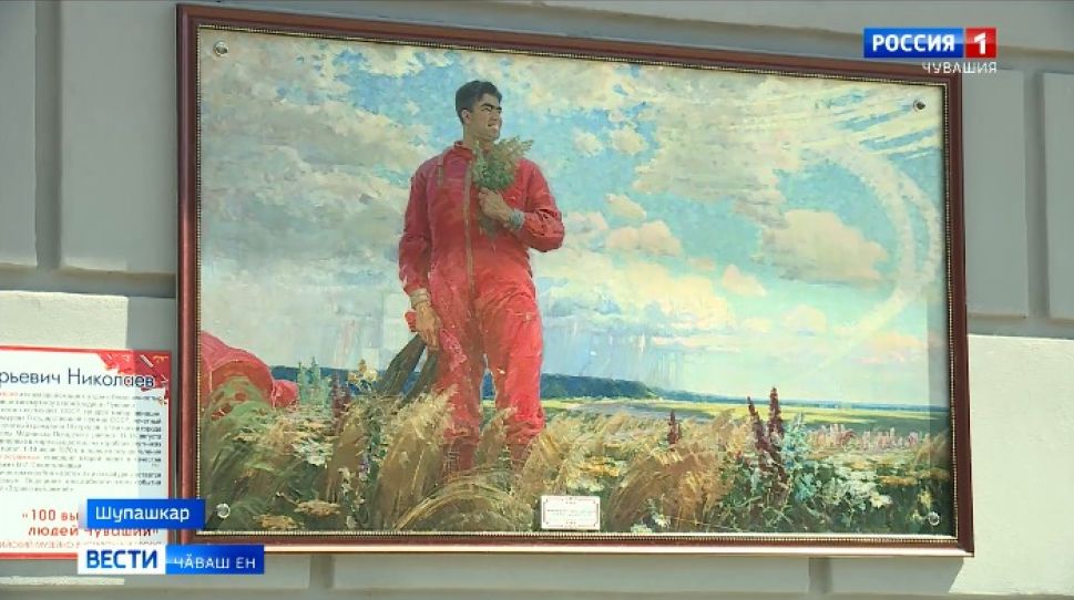 Чӑваш Енӗн чаплӑ ҫыннисем 