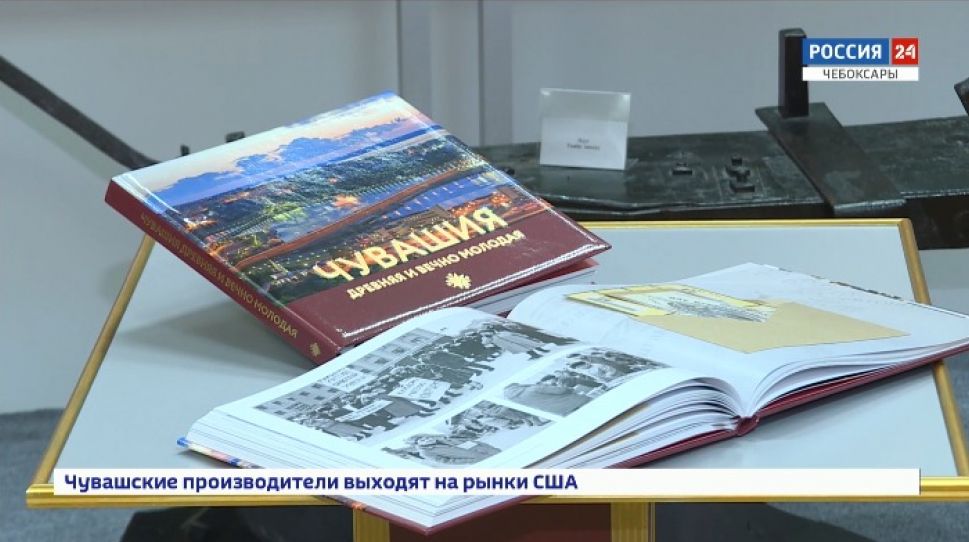 В честь 100-летия Чувашской автономии представили книгу "Чувашия древняя и вечно молодая"