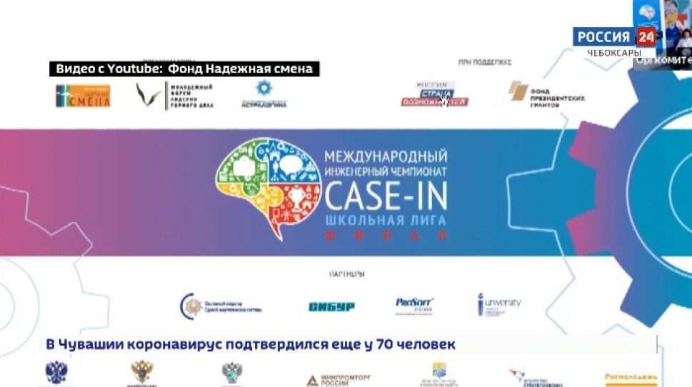 Старшеклассницы из Новочебоксарска стали призерами международного инженерного чемпионата "CASE-IN"
