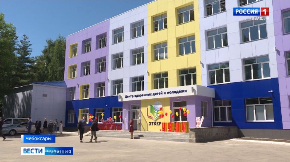 В Чебоксарах открылся центр одаренных детей и молодежи "Эткер" 