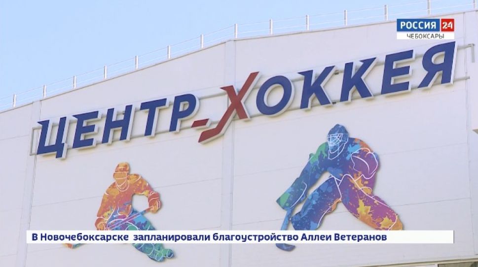 Олег Николаев открыл Центр по хоккею в Чебоксарах