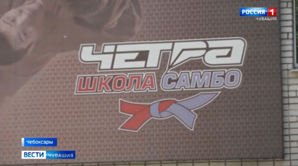 В этом году чувашское самбо будет отмечать свой 55-й день рождения