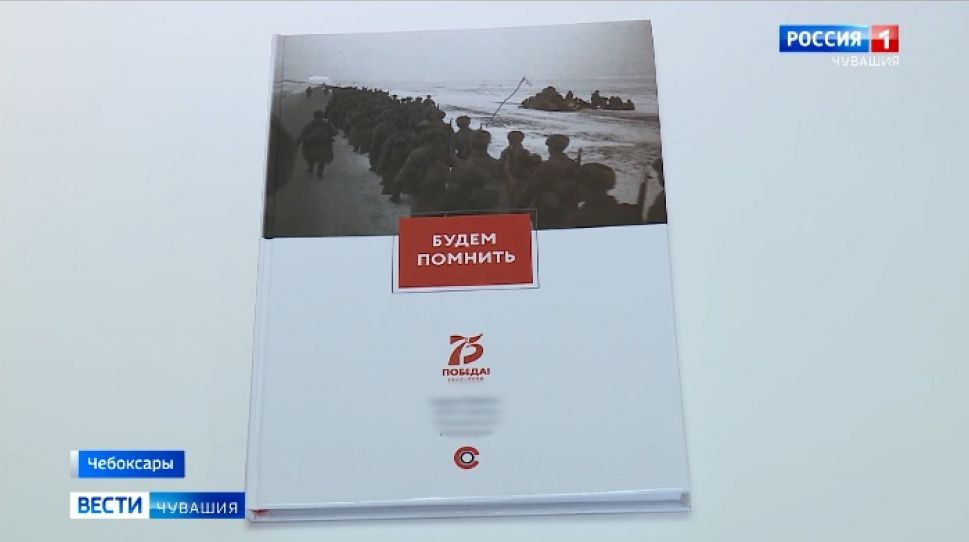 «Будем помнить» - книга о подвигах грозного лихолетья