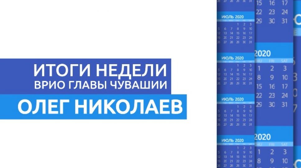 Олег Николаев рекомендовал главам муниципалитетов ставить более амбициозные планы развития