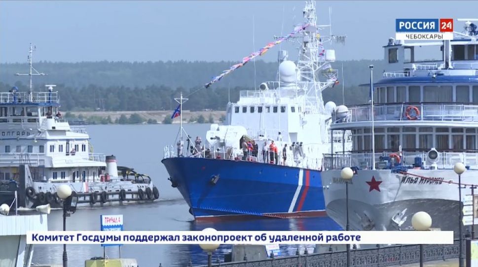 Сегодня в Чебоксары прибыл сторожевой пограничный корабль "Чебоксары"