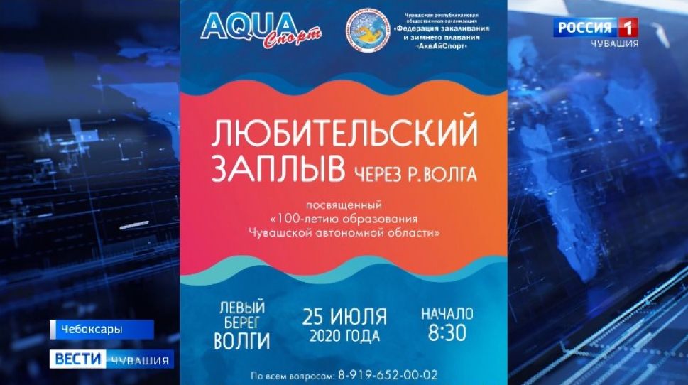 25 июля в Чувашии пройдет любительский заплыв через Волгу