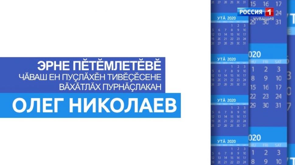 Олег Николаев. Итоги недели