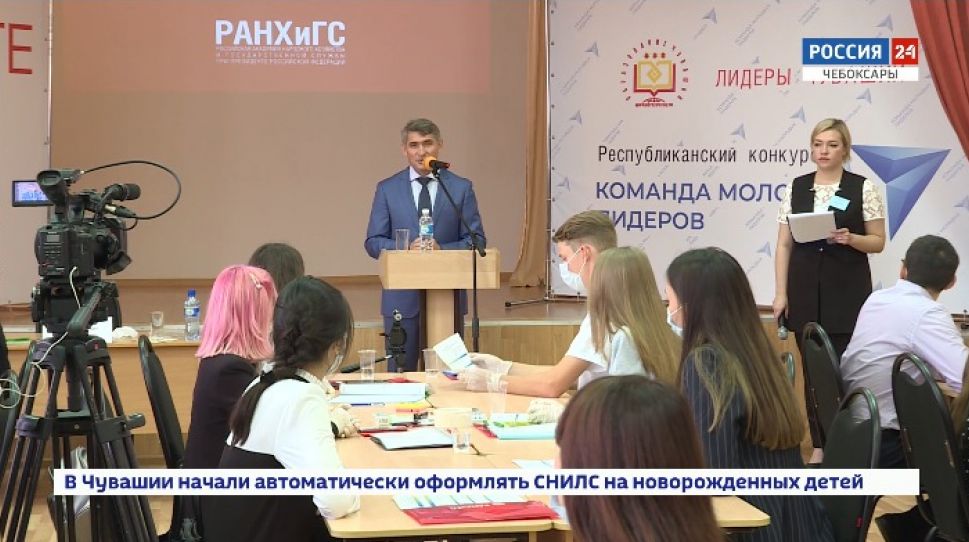 "Команда молодых лидеров" пополнит кадровый резерв при администрации Главы Чувашии