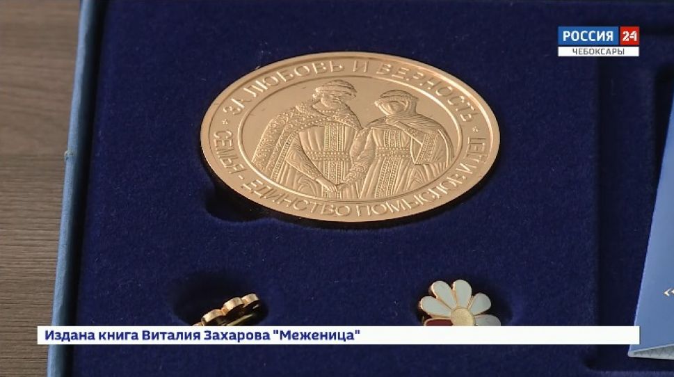 В Чебоксарах чествовали супружескую пару, которая вместе уже 4 десятка лет