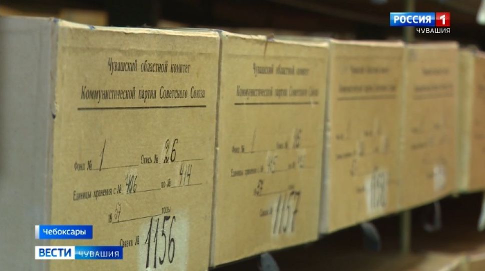 Госархиву современной истории Чувашии исполнилось 85 лет 