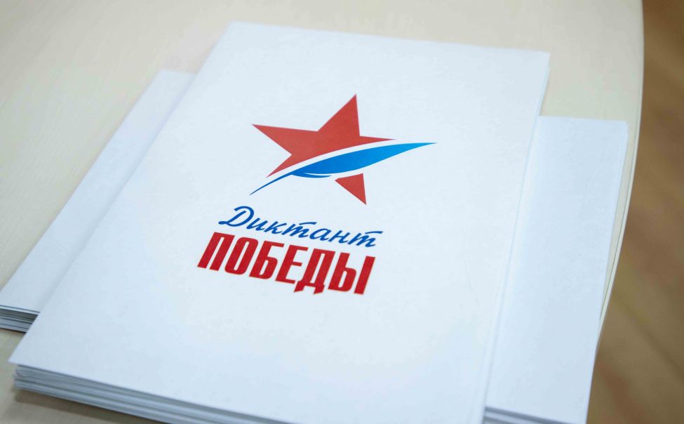 В Чебоксарах пройдет исторический диктант на тему Великой Отечественной войны