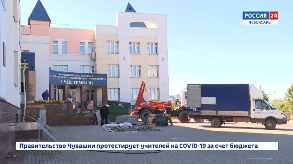 Чебоксарские школы готовятся к учебному году после длительного перерыва
