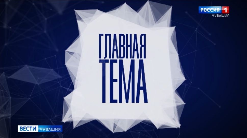 Анонс программы "Главная тема" от 26.08.2020