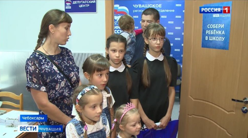 Жители Чувашии помогают многодетным семьям собрать детей в школу