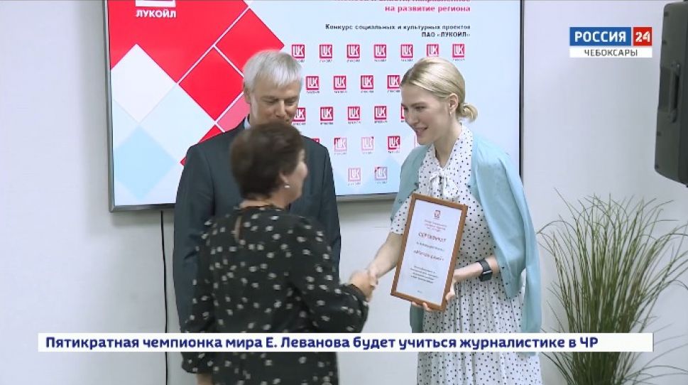 В Чувашии наградили победителей конкурса социальных и культурных проектов компании "Лукойл"
