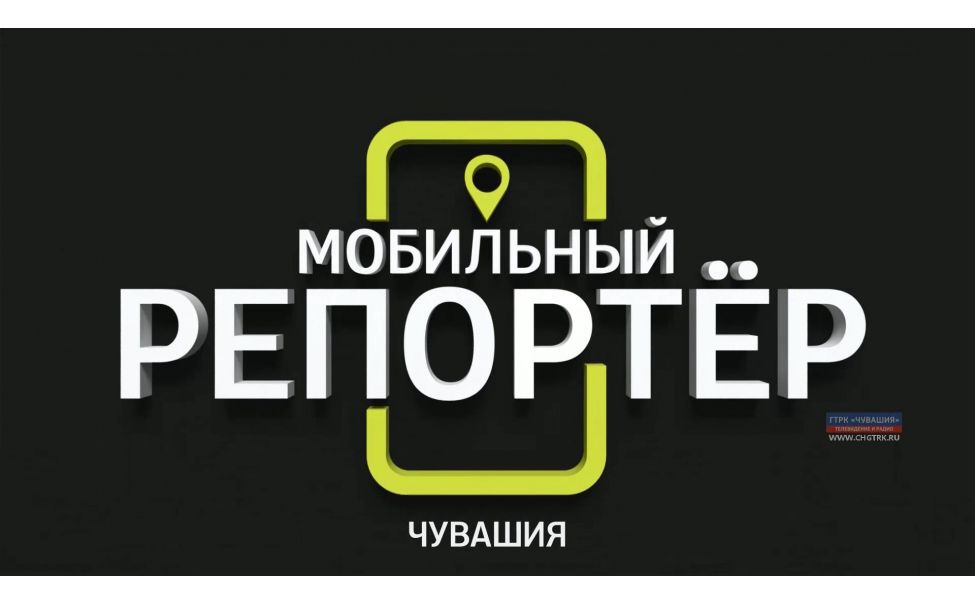 Мобильный репортер. Выпуск от 12.09.2020