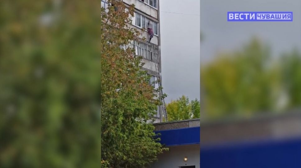 В Чебоксарах спасатели сняли с балкона высотки чистюлю-экстремалку