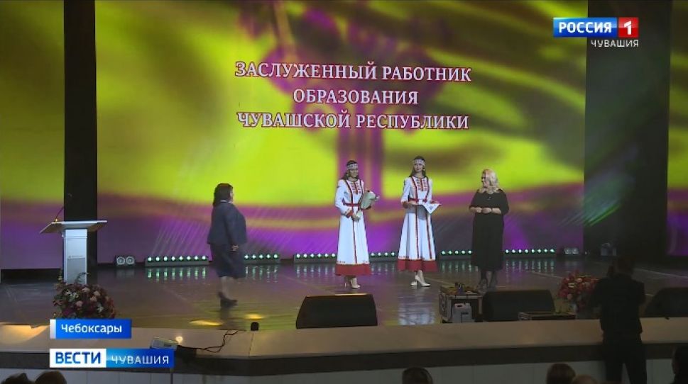 В профессиональный праздник в Чувашии наградили лучших педагогов