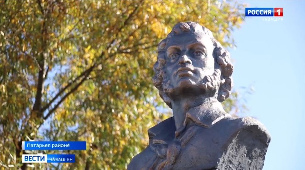 Патӑрьел районӗнчи Чӑваш Ишекре Александр Пушкина халалласа палӑк уҫрӗҫ 