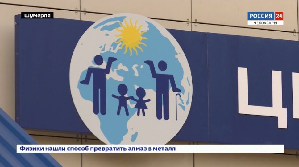 "Мой социальный центр" в Шумерле поможет организовать досуг жителей