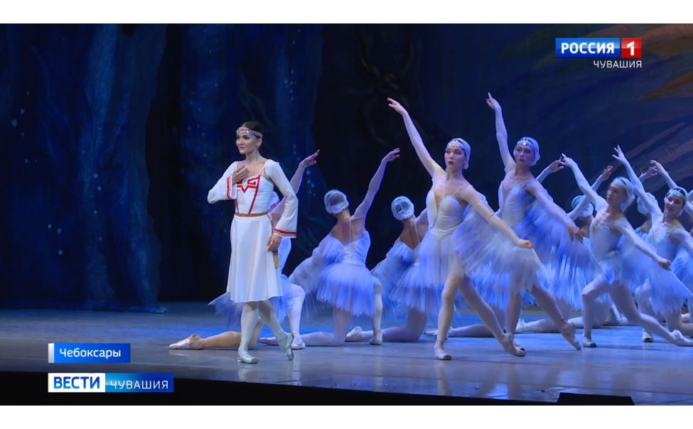 Сказка, модерн и фэнтези: в Чебоксарах состоялась премьера балета «Дорога лебедей»