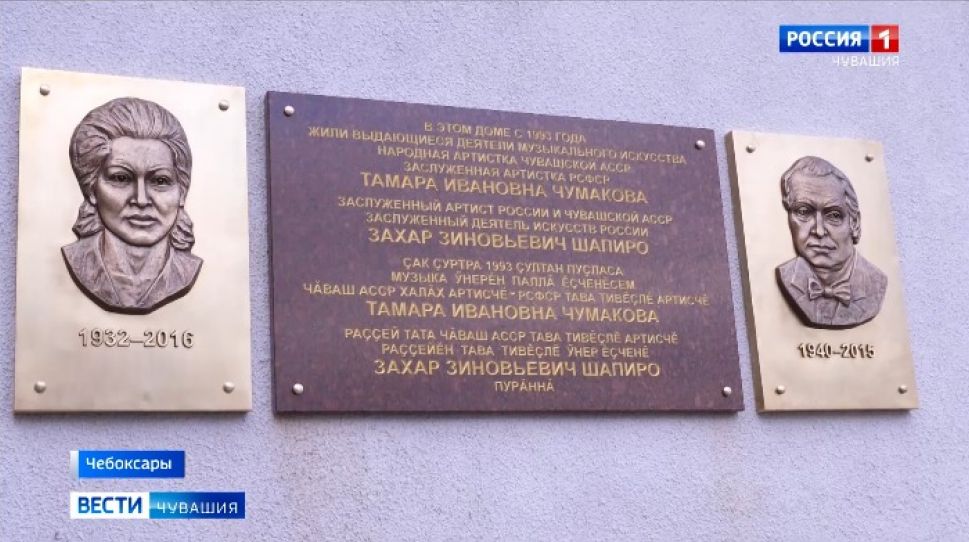 В Чебоксарах открыли мемориальную доску в честь выдающихся музыкантов