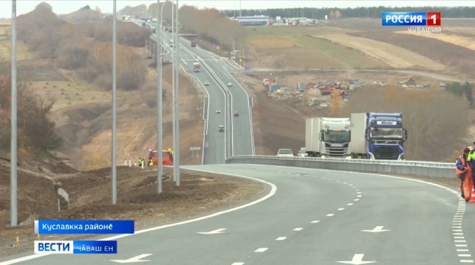 Куславкка районӗнче тӗпрен юсанӑ хыҫҫӑн Мӑ-7 федераци ҫулӗн пӗр пайне уҫрӗҫ