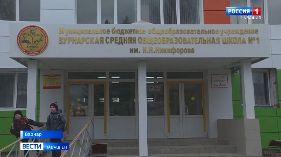 Вӑрнарти 1-мӗш шкулта вӑраха тӑсӑлнӑ юсав вӗҫленчӗ