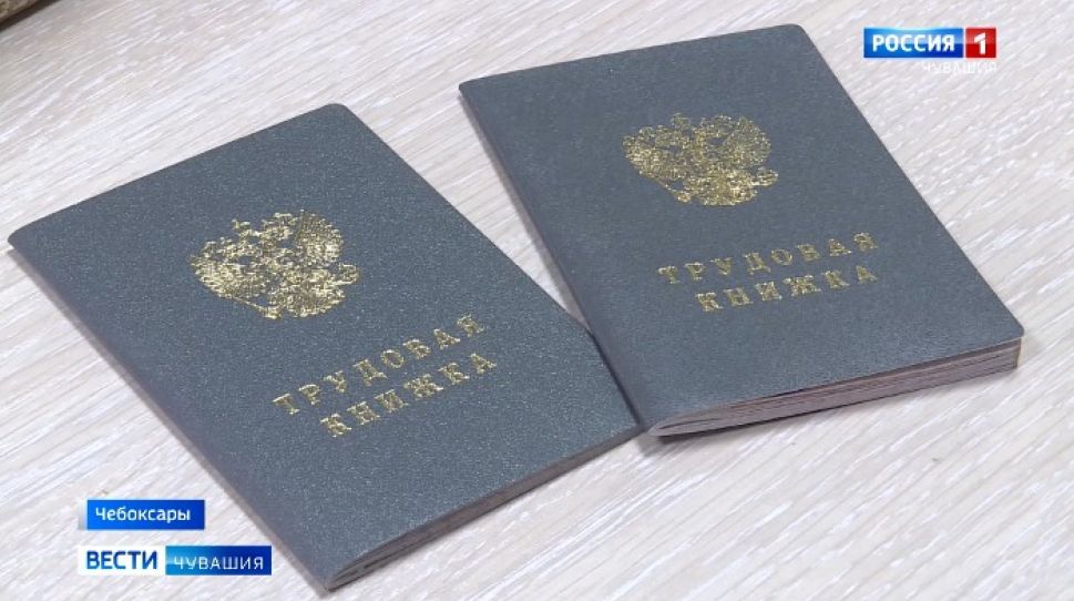 Более 20 тысяч жителей Чувашии будут вести электронную трудовую книжку