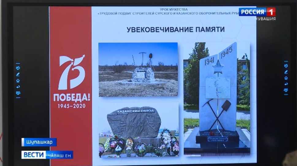 Шупашкарти шкул ачисене Сӑр тата Хусан хӳтӗлев чиккисене тунисен паттӑрлӑхӗ пирки каласа кӑтартаҫҫӗ