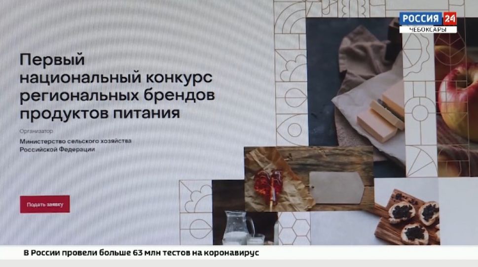 Чувашия примет участие в первом национальном конкурсе "Вкусы России"