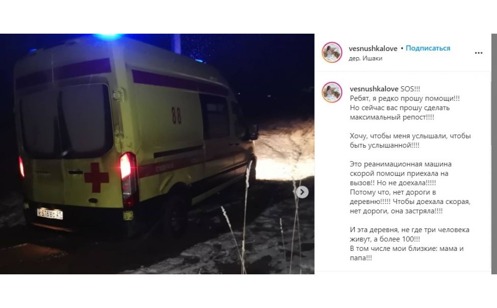 Скорая помощь на 2 часа застряла на бездорожье: жительница деревни Ишаки просит о помощи