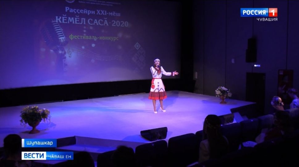 Шупашкарта Пӗтӗм Раҫҫейри ҫамрӑк чӑваш юрӑҫисен "Кӗмӗл сасӑ" фестивалӗ иртрӗ