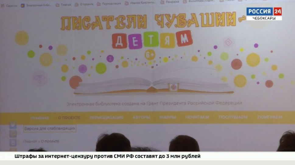 В Чувашии презентовали новую электронную библиотеку "Писатели Чувашии - детям"