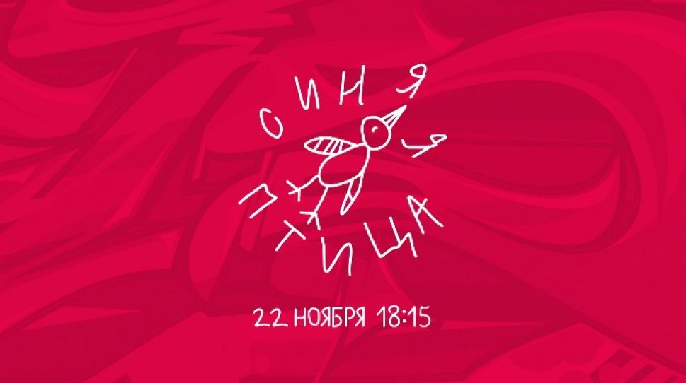 Проект ВГТРК " Синяя птица" возвращается на экраны 22 ноября в новом формате