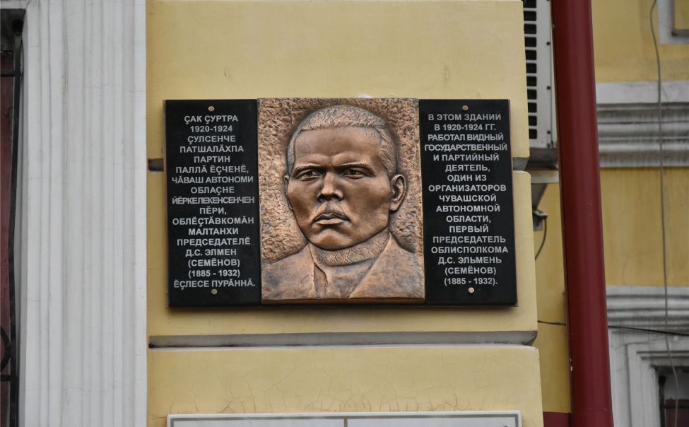 В Чебоксарах состоялось открытие мемориальной доски Даниилу Эльменю