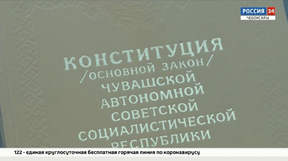 20 лет назад приняли новую Конституцию Чувашской Республики.