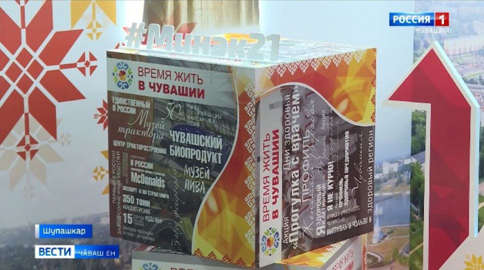 Регионсене пӗрлештерекен форум