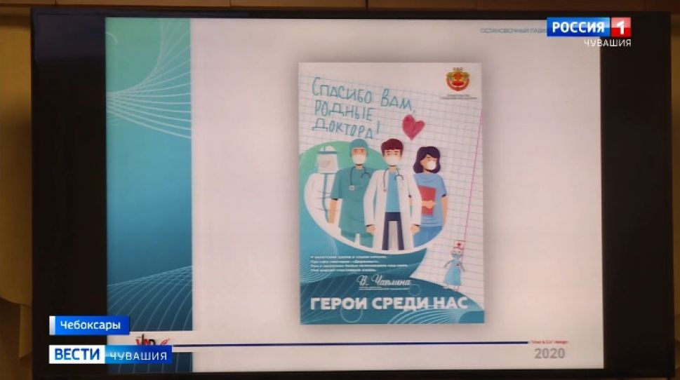 Власти Чувашии запускают акцию в поддержку медиков из «красной зоны»